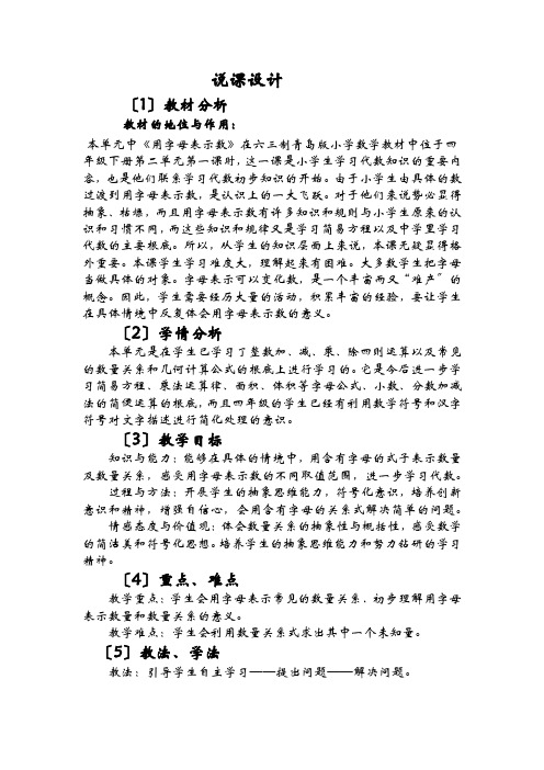 2022年青岛版小学数学《节能减排-用字母表示数》说课稿