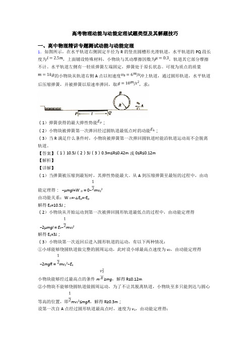 高考物理动能与动能定理试题类型及其解题技巧