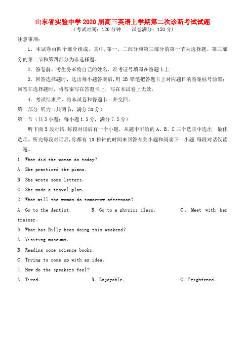 山东省实验中学2020届高三英语上学期第二次诊断考试试题(最新整理)