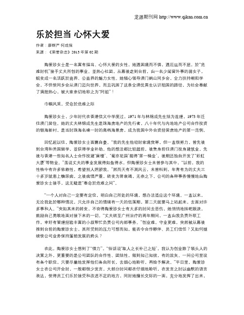 乐於担当 心怀大爱