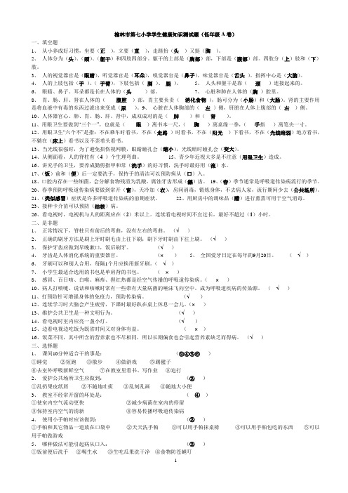 榆林市第七小学学生健康知识测试题