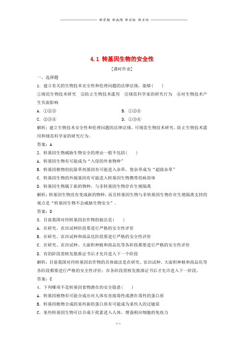 高中生物专题4生物技术的安全性和伦理问题4.1转基因生物的安全性优化练习新人教版选修