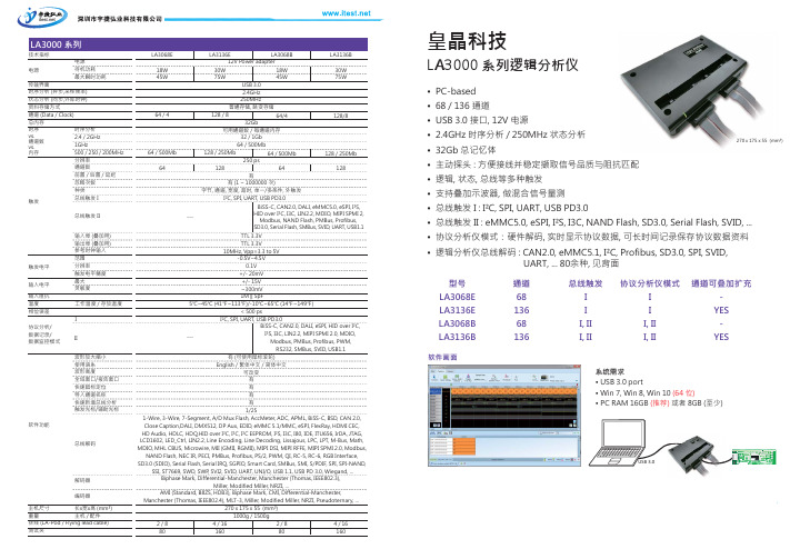 皇晶 LA3000 系列逻辑分析仪