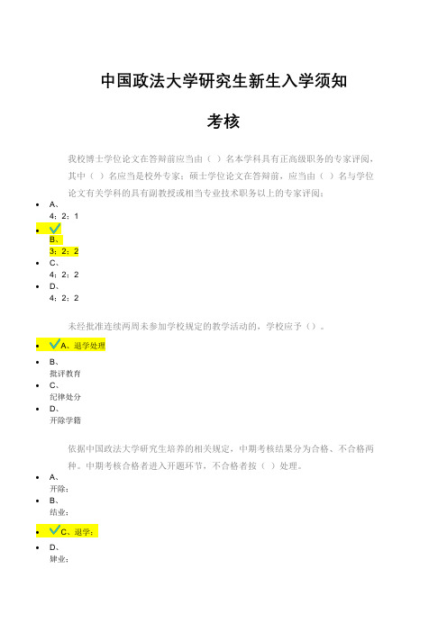 中国政法大学研究生新生入学须知 考核