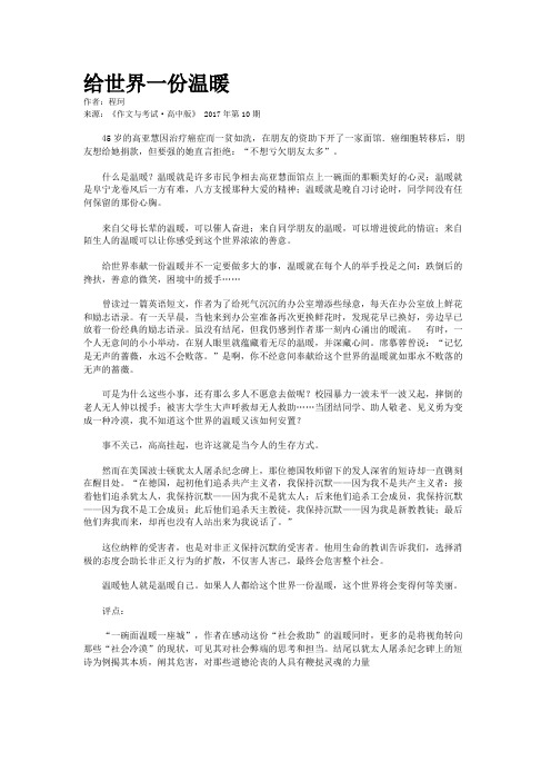 给世界一份温暖