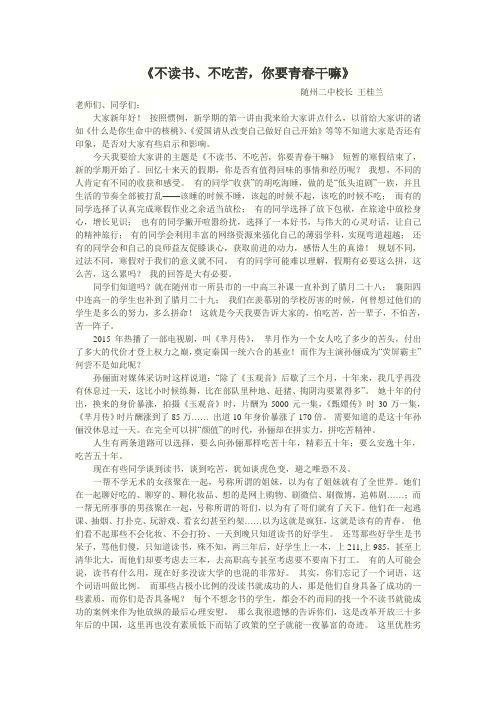 《不读书、不吃苦,你要青春干嘛》