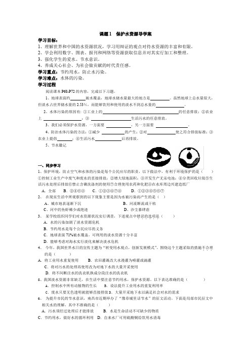 爱护水资源导学案