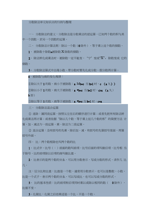 分数除法单元知识点的归纳与整理