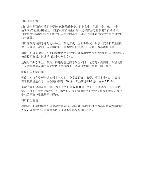 中专可以参加对口升学吗(什么叫对口升学)