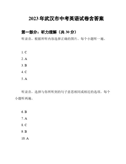 2023年武汉市中考英语试卷含答案