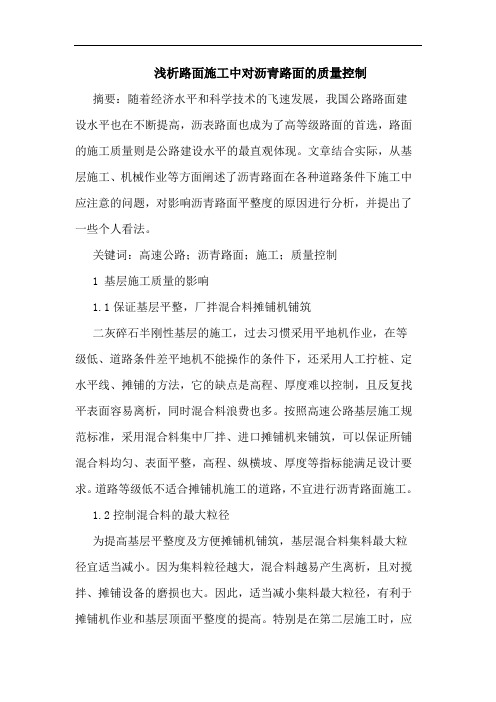 路面施工中对沥青路面质量控制