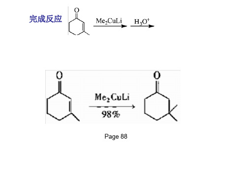 稳定化碳负离子的烷基化和酰基化