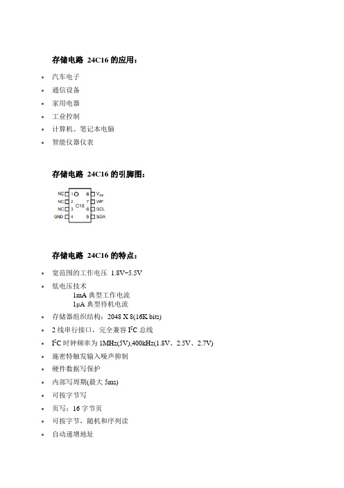 24C16引脚功能_芯片资料_读写程序详解