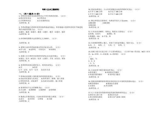 专科《土木工程材料》_试卷_答案