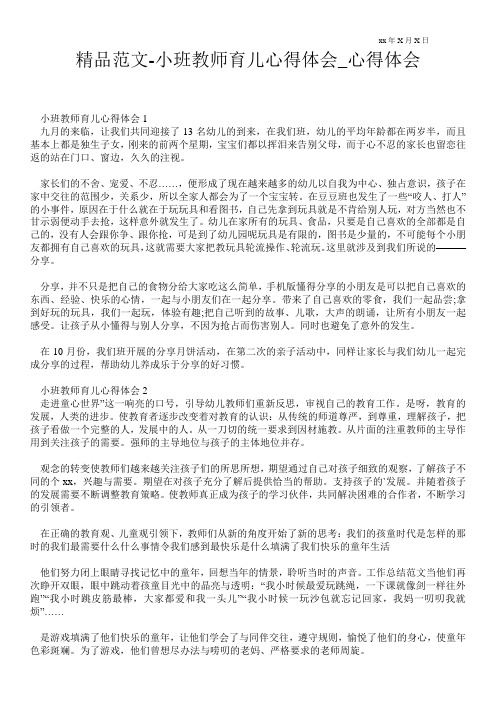 小班教师育儿心得体会