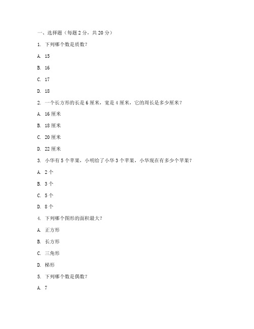 小学数学核心素养大赛试卷