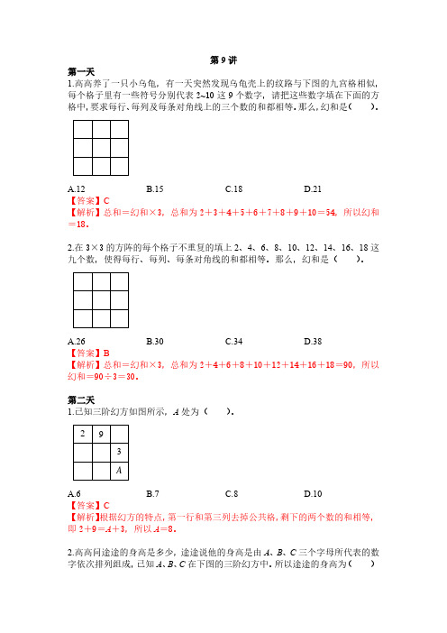 四年级奥数 幻方