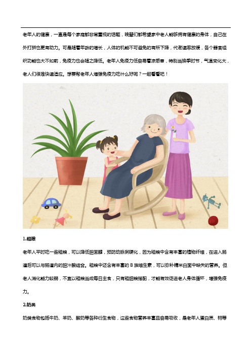 老年人增强免疫力吃什么？试试老人多种维生素吧!