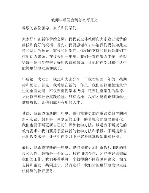 教师年后发言稿怎么写范文