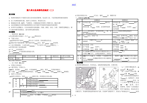 七年级地理上册 地区2第八单元各具特色的地区(二)复习题 商务星球版