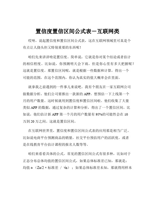 置信度置信区间公式表-互联网类