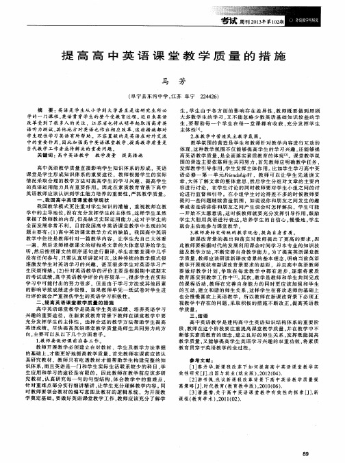 提高高中英语课堂教学质量的措施