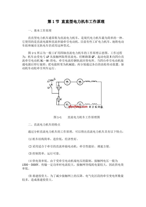 电力机车3种工作原理