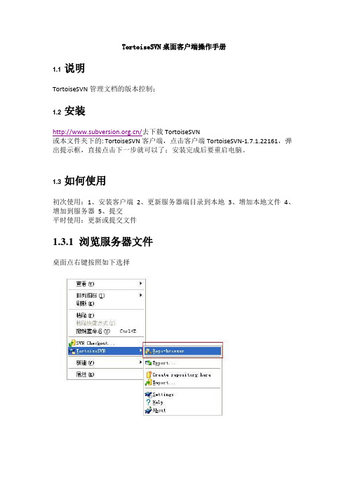 桌面版svn客户端使用说明