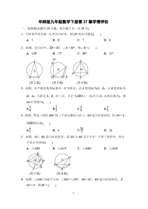 华师版九年级数学下册第27章学情评估 附答案 (2)