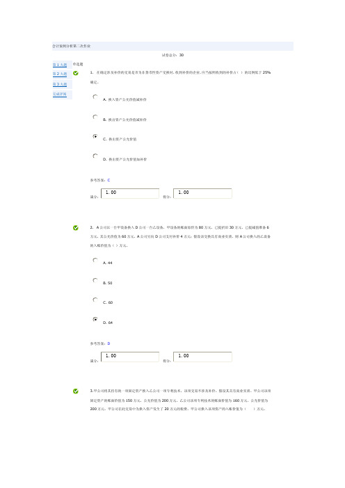 [笔记]会计案例分析第二次作业