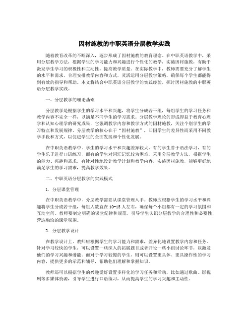 因材施教的中职英语分层教学实践