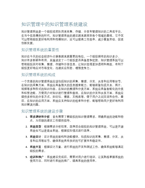 知识管理中的知识管理系统建设