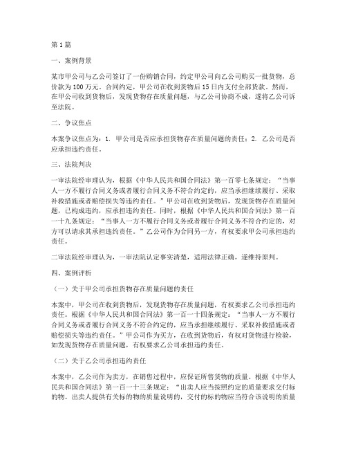 合同纠纷法律案例评析题(3篇)