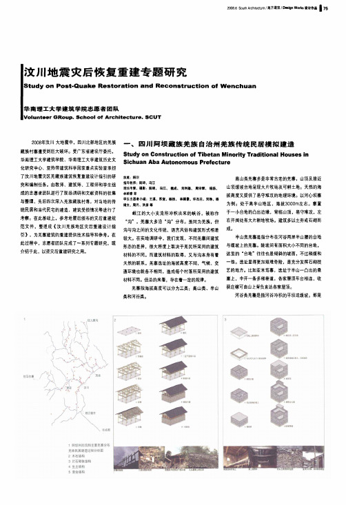 汶川地震灾后恢复重建专题研究