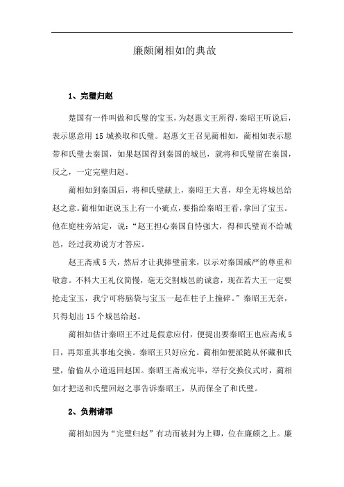 廉颇阑相如的典故