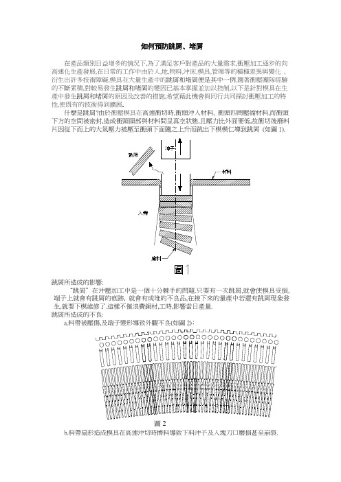 3如何防止跳屑