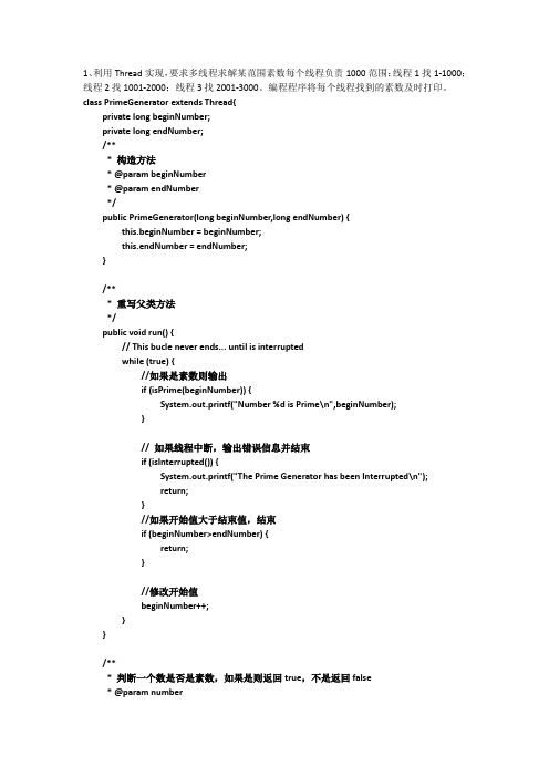 多线程_参考答案