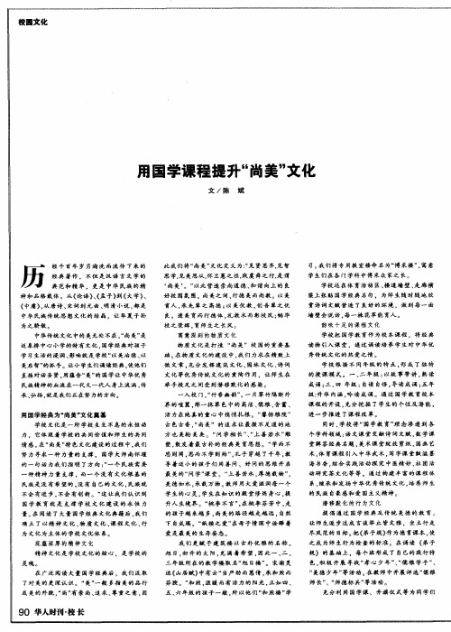 用国学课程提升“尚美”文化