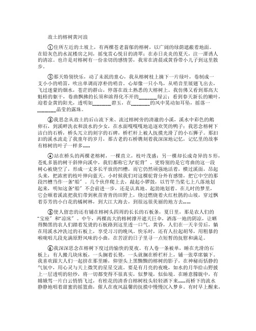 黄河浪《故乡的榕树》阅读练习题及答案