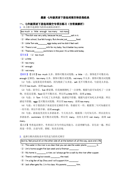 最新 七年级英语下册选词填空培优卷经典