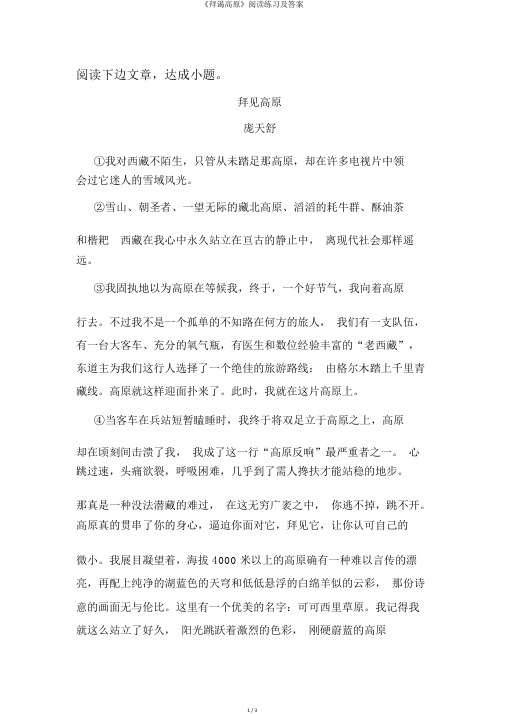 《拜谒高原》阅读练习及答案