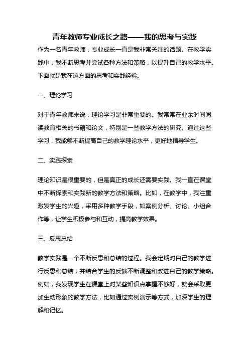 青年教师专业成长之路——我的思考与实践