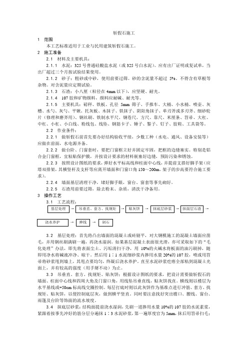 喷涂、滚涂、弹涂施工工艺