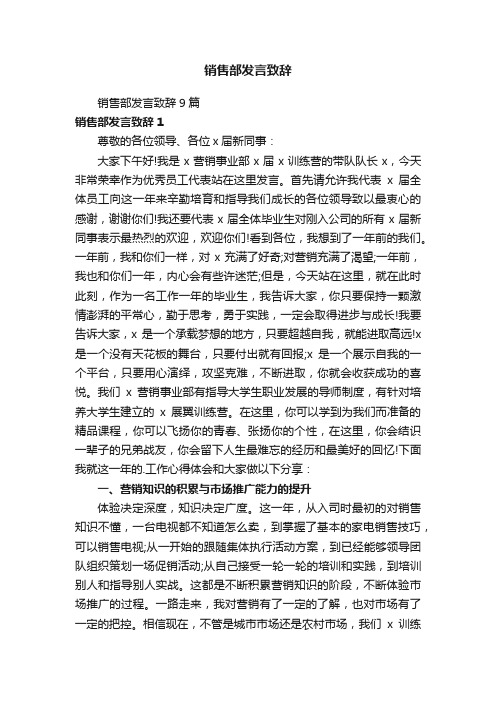 销售部发言致辞