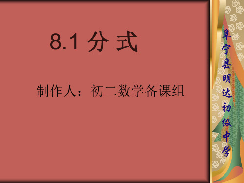 6.1 分式 课件(苏科版八年级下册) (3)