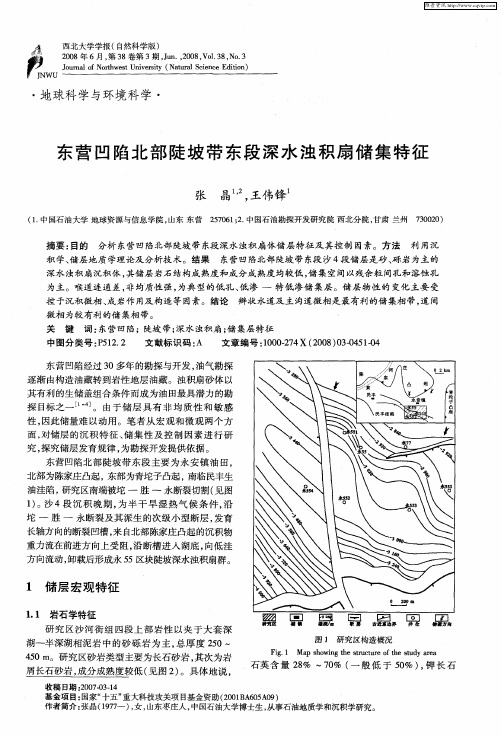 东营凹陷北部陡坡带东段深水浊积扇储集特征