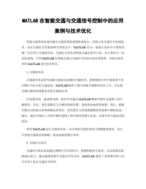 MATLAB在智能交通与交通信号控制中的应用案例与技术优化