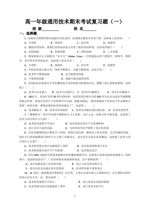 《技术与设计的关系》练习题