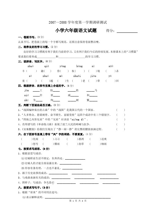 最新苏教版六年级上册月考试卷(1--6单元)