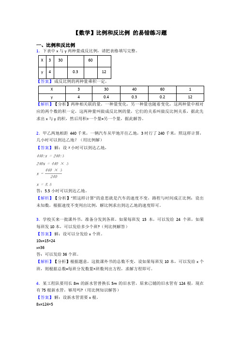 【数学】比例和反比例 的易错练习题